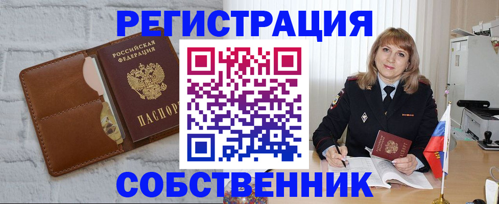 временная регистрация собственник в Красновишерске