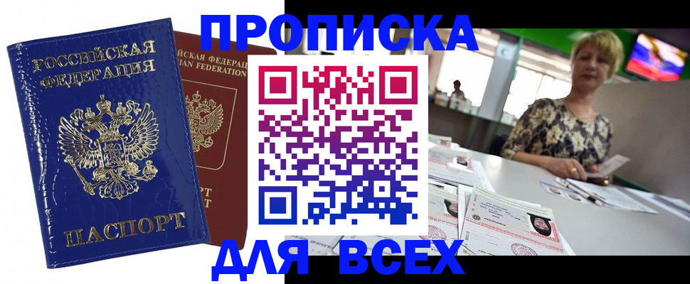 купить прописку в Красновишерске