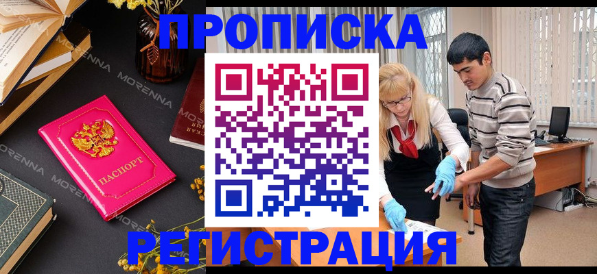купить прописку в Красновишерске